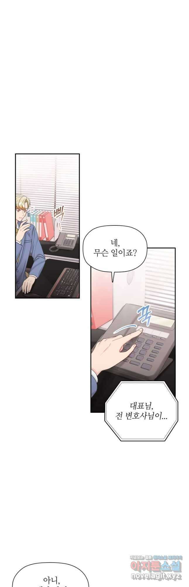 엉덩이가 잘못했네 80화 46