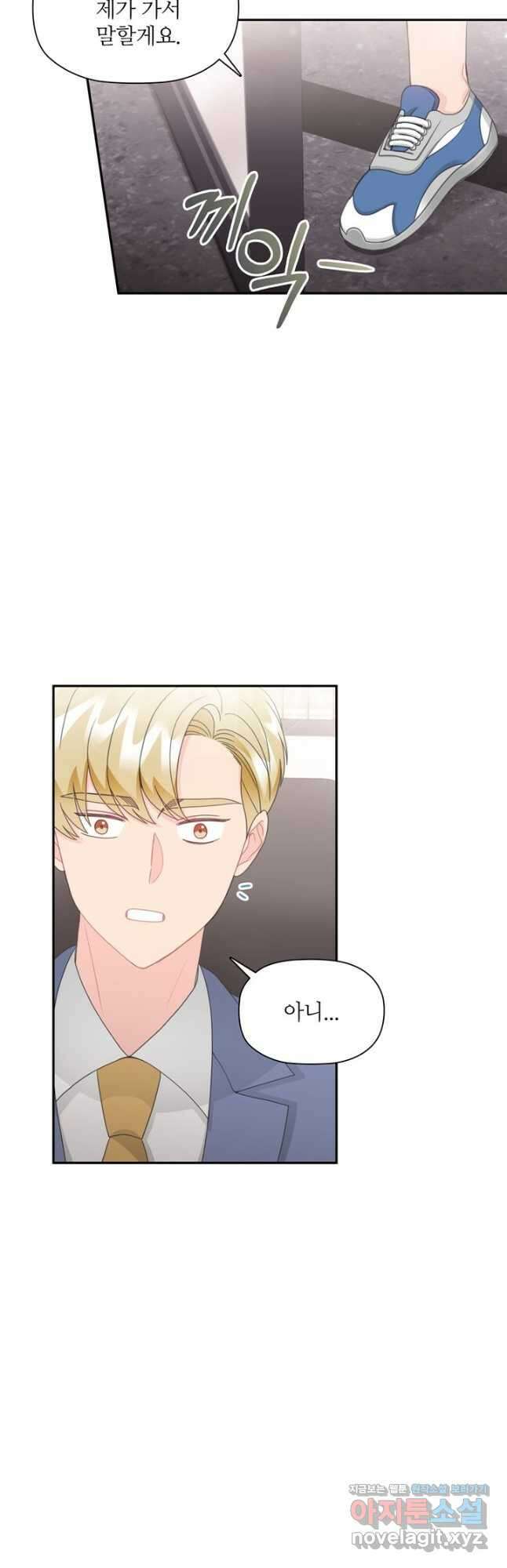 엉덩이가 잘못했네 80화 47