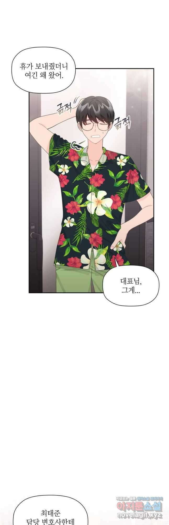 엉덩이가 잘못했네 80화 48