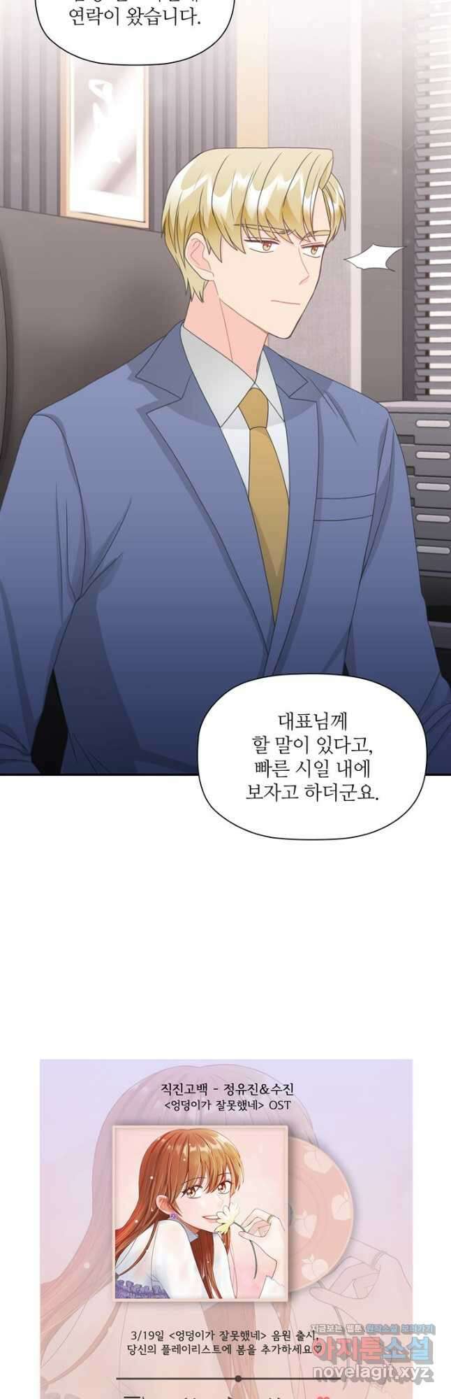 엉덩이가 잘못했네 80화 49