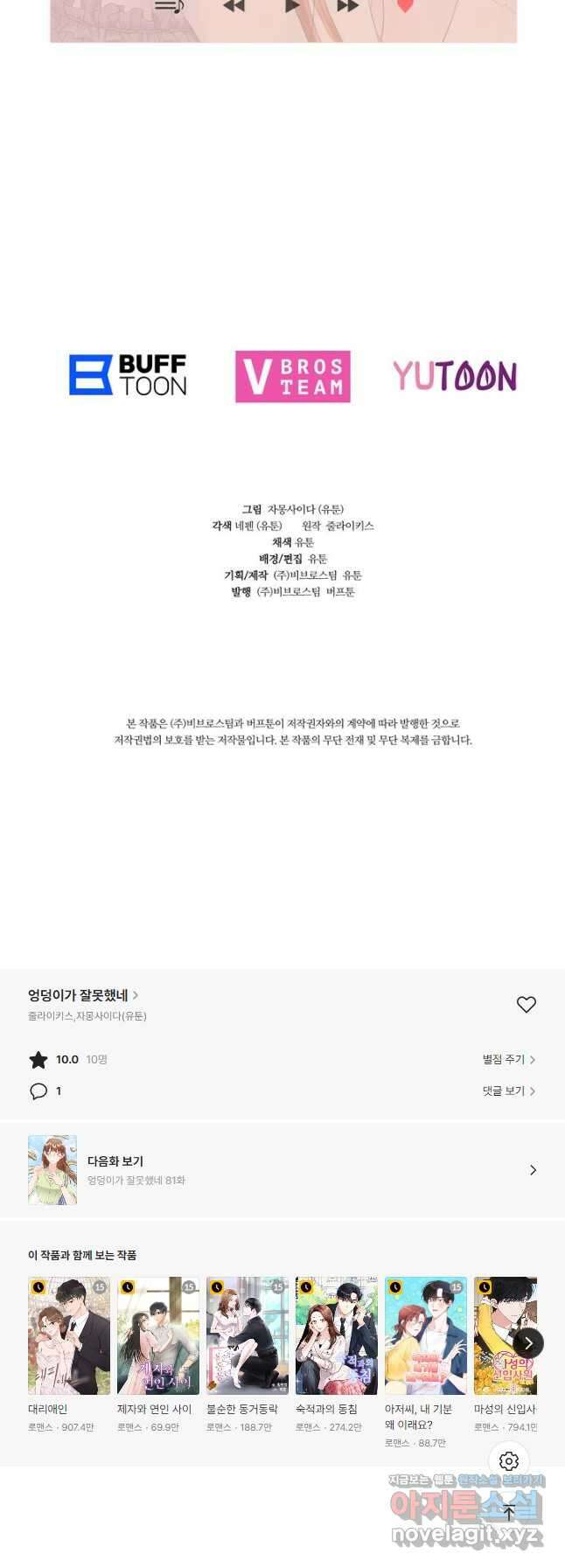 엉덩이가 잘못했네 80화 50