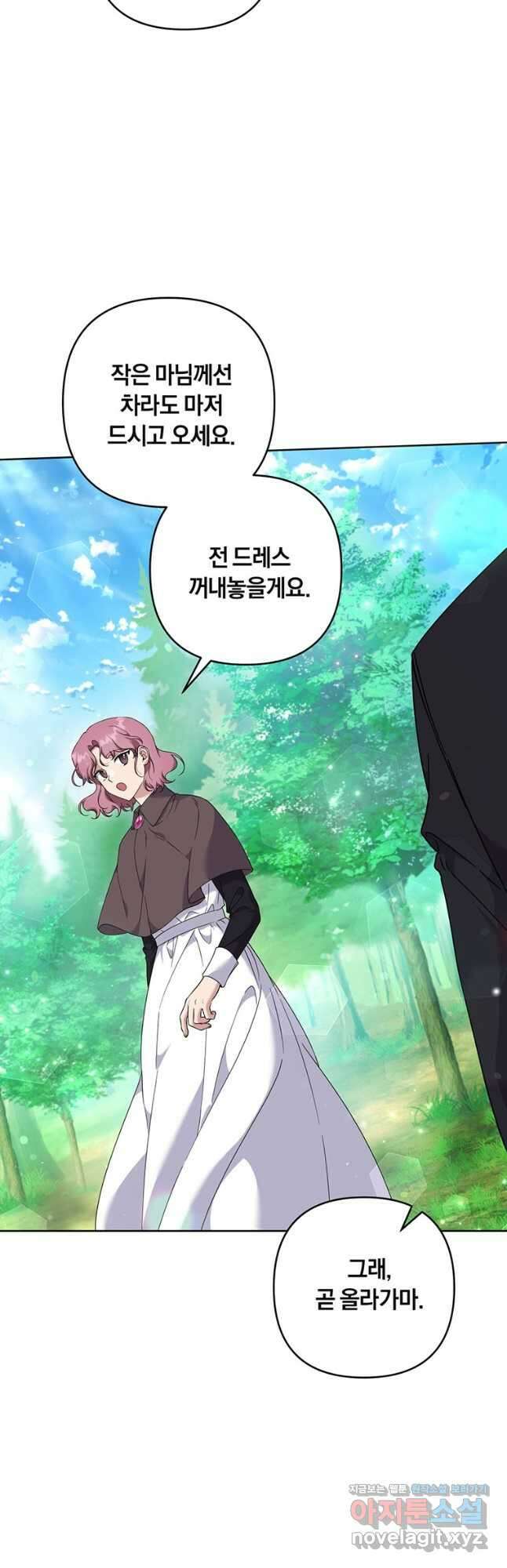 당신의 이해를 돕기 위하여 110화 3