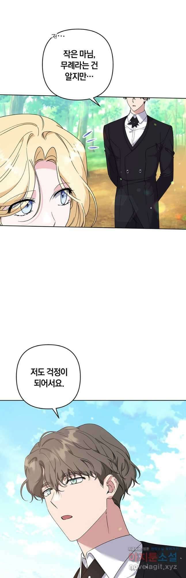 당신의 이해를 돕기 위하여 110화 4