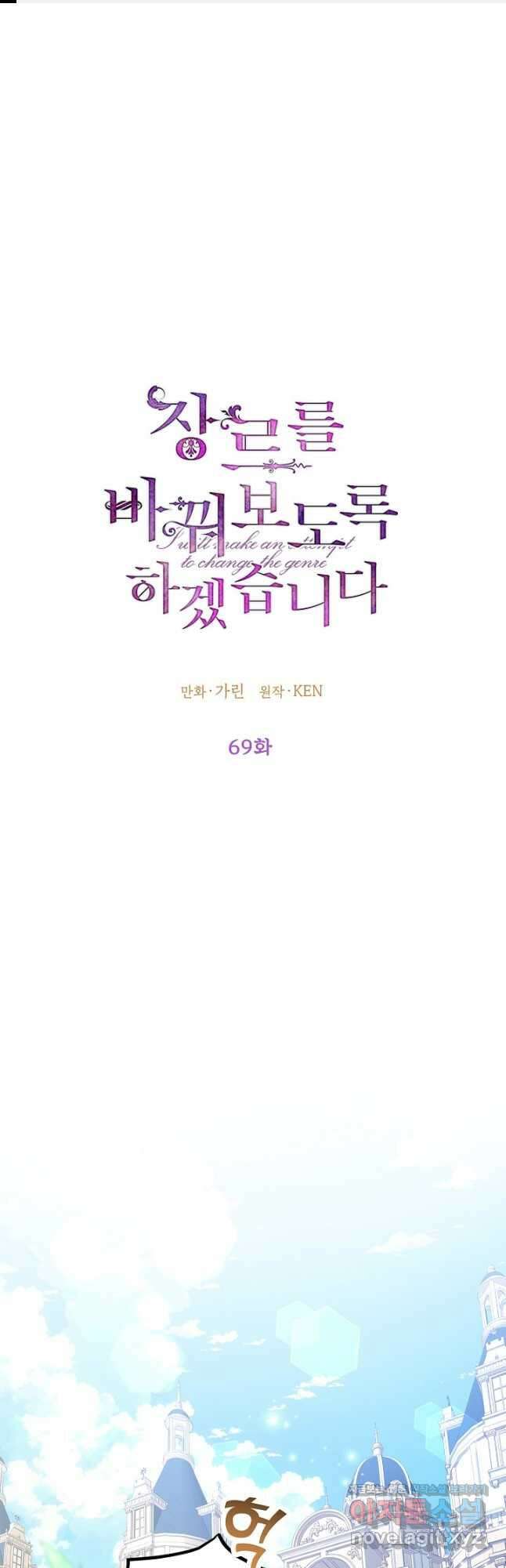 장르를 바꿔보도록 하겠습니다 69화 1
