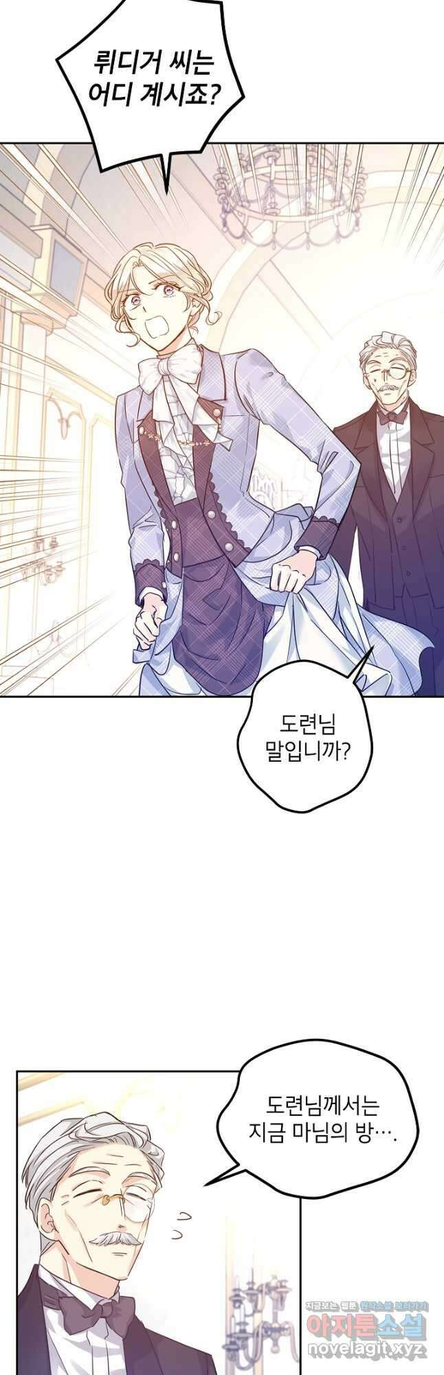 장르를 바꿔보도록 하겠습니다 69화 3