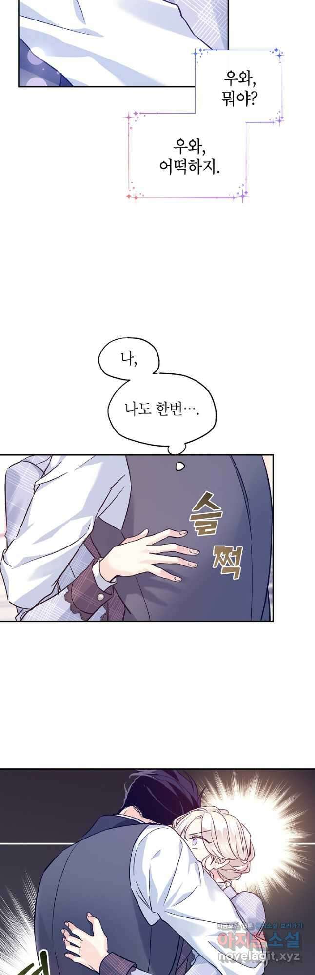 장르를 바꿔보도록 하겠습니다 69화 11