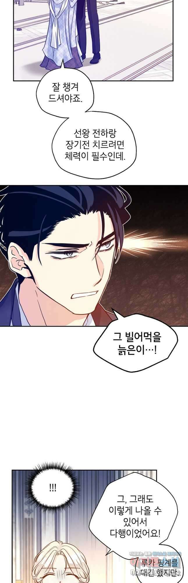 장르를 바꿔보도록 하겠습니다 69화 17