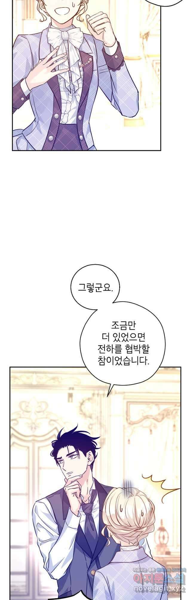 장르를 바꿔보도록 하겠습니다 69화 18