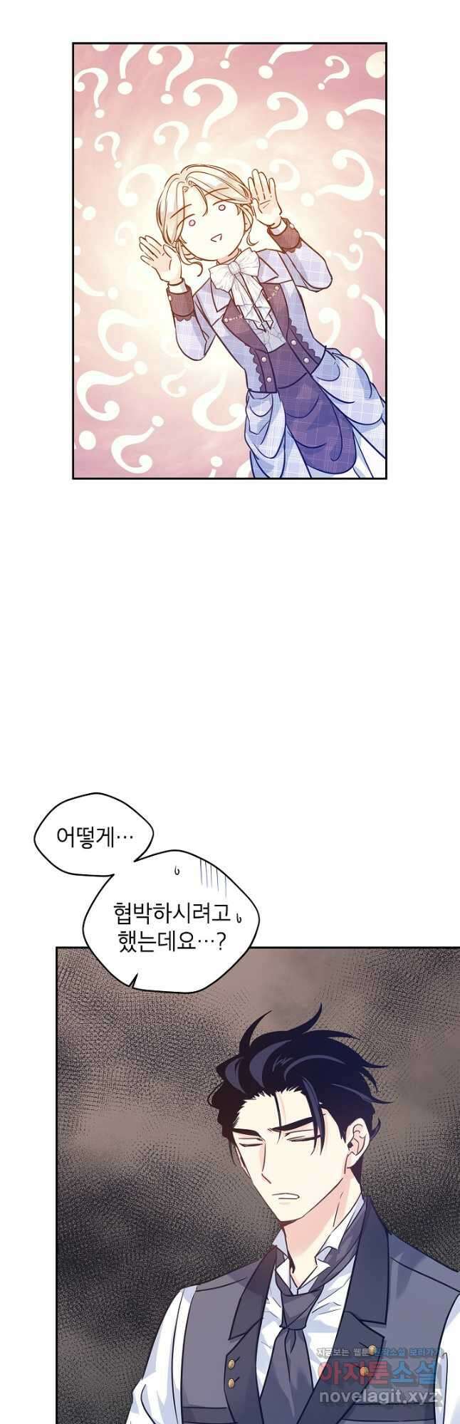 장르를 바꿔보도록 하겠습니다 69화 20