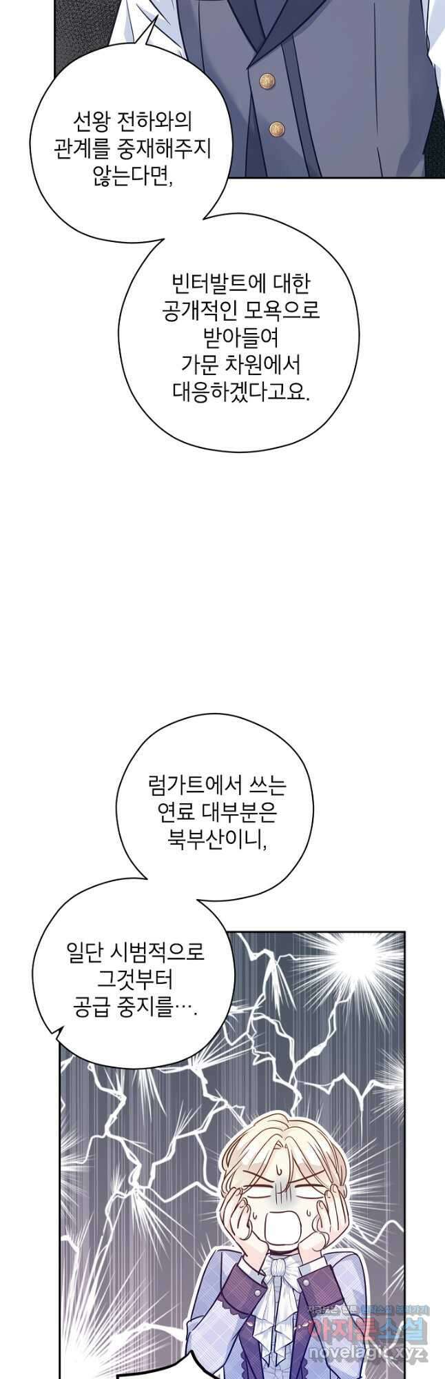 장르를 바꿔보도록 하겠습니다 69화 21