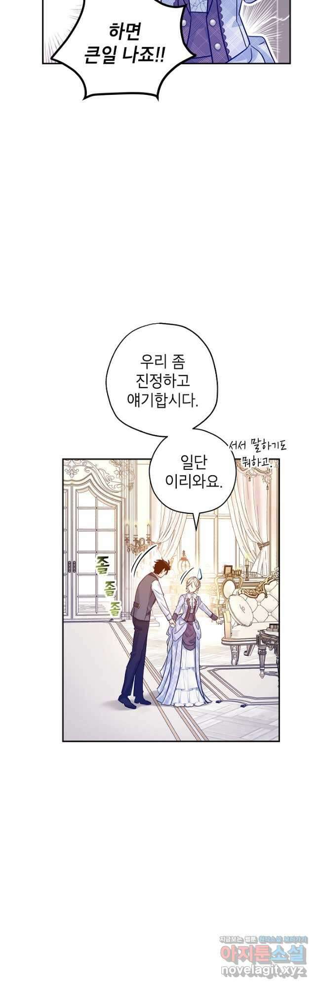 장르를 바꿔보도록 하겠습니다 69화 22