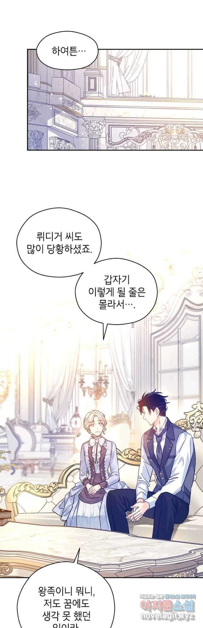 장르를 바꿔보도록 하겠습니다 69화 23