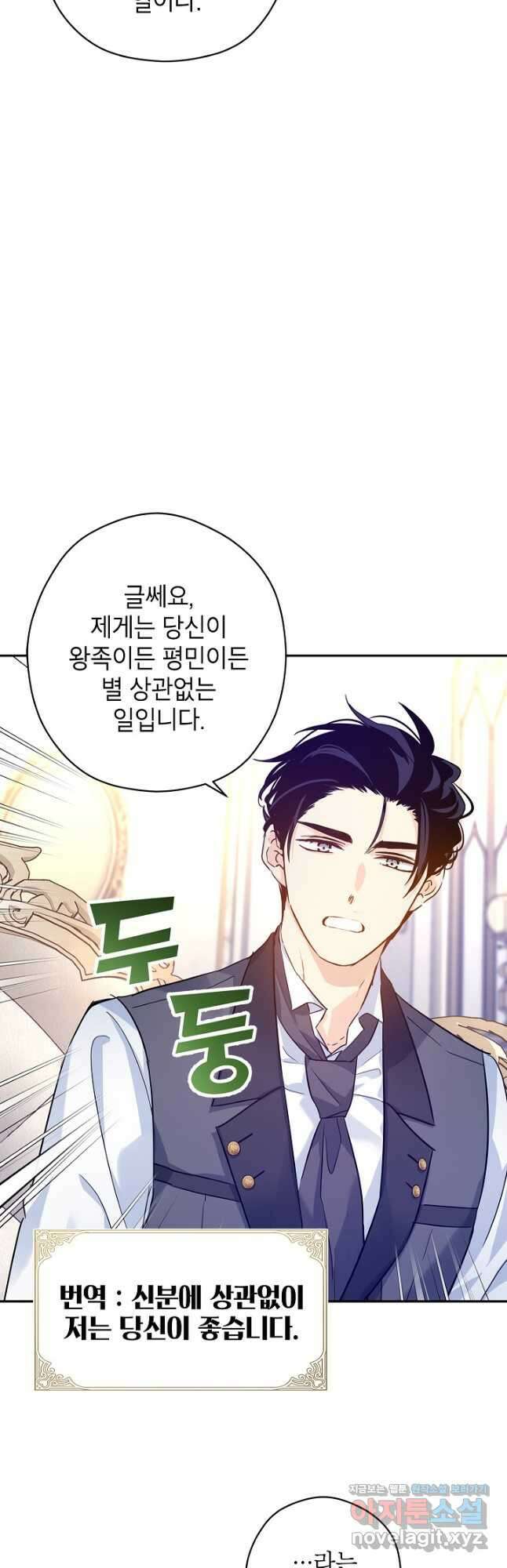 장르를 바꿔보도록 하겠습니다 69화 24