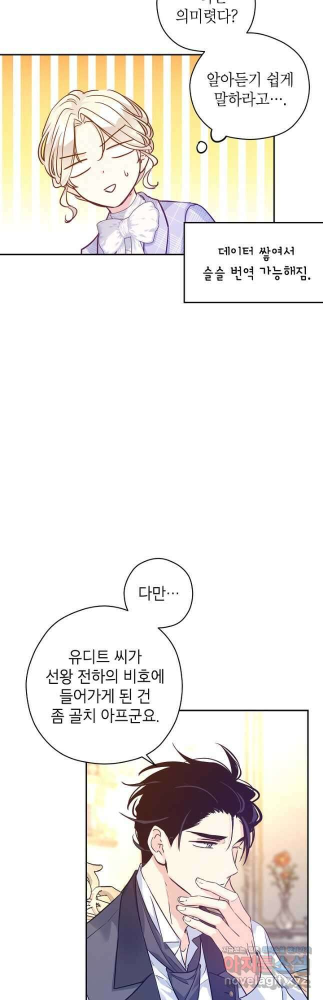 장르를 바꿔보도록 하겠습니다 69화 25