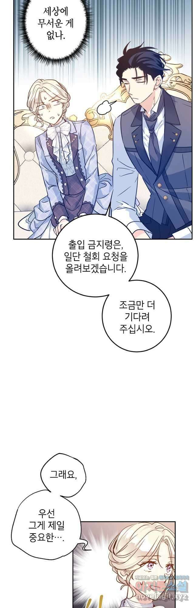 장르를 바꿔보도록 하겠습니다 69화 29