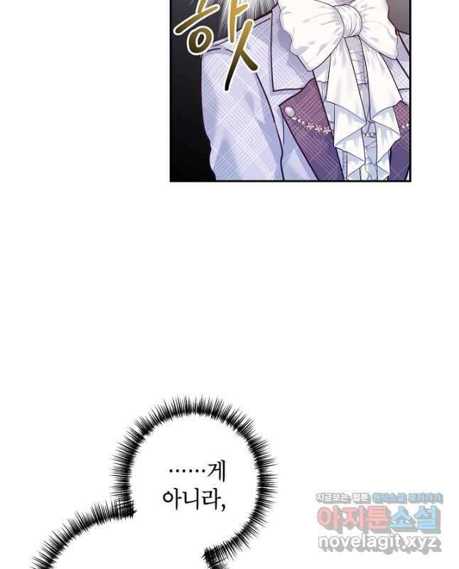 장르를 바꿔보도록 하겠습니다 69화 30