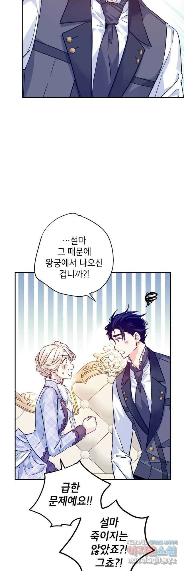 장르를 바꿔보도록 하겠습니다 69화 32