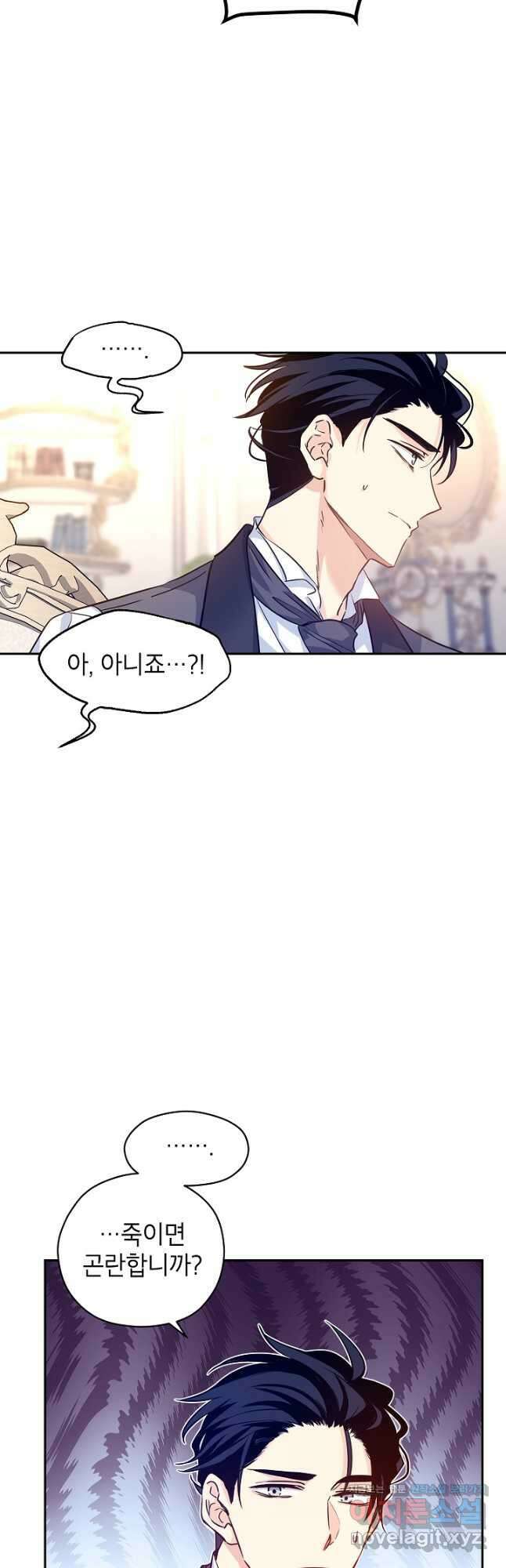 장르를 바꿔보도록 하겠습니다 69화 33