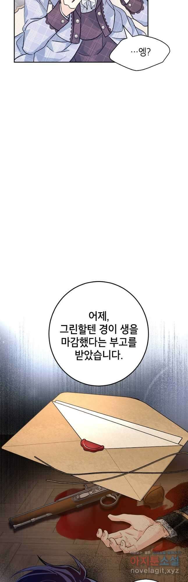 장르를 바꿔보도록 하겠습니다 69화 35