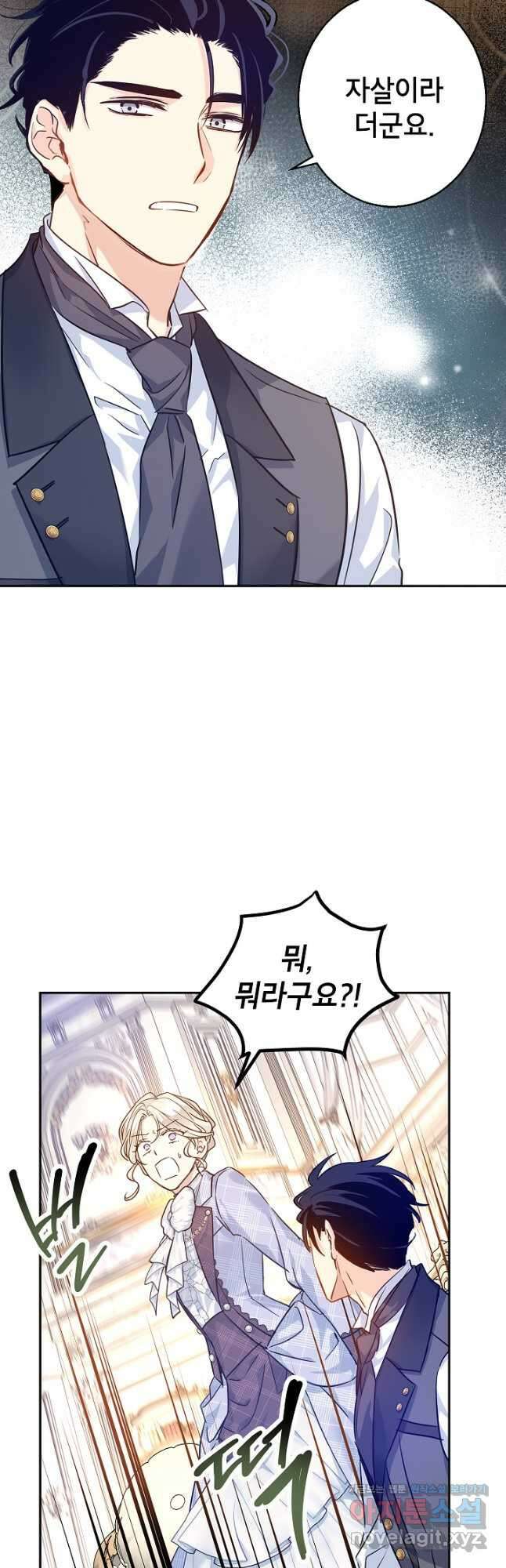 장르를 바꿔보도록 하겠습니다 69화 36