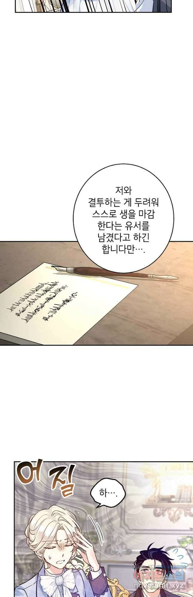 장르를 바꿔보도록 하겠습니다 69화 37