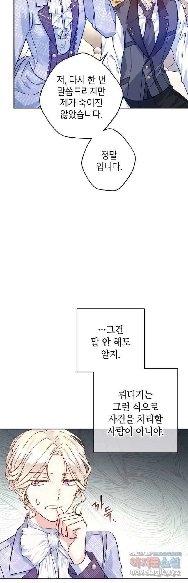 장르를 바꿔보도록 하겠습니다 69화 38