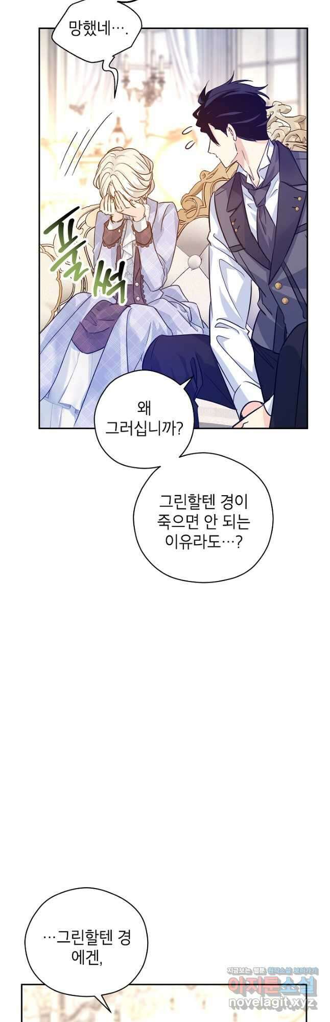 장르를 바꿔보도록 하겠습니다 69화 40