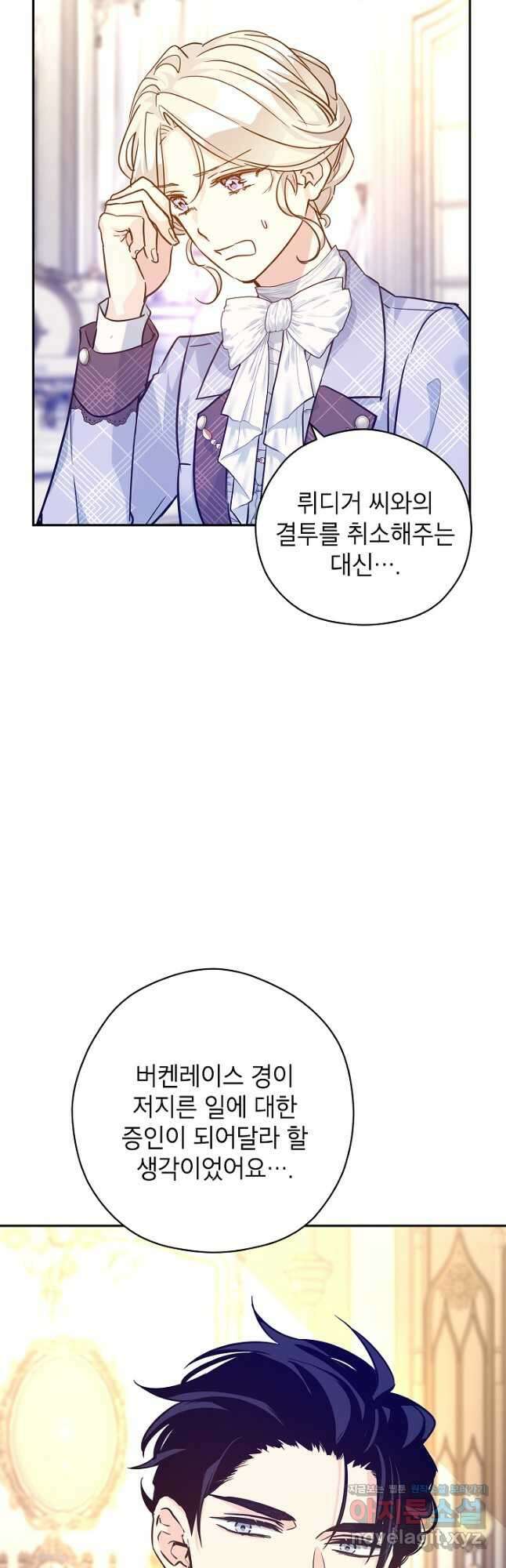 장르를 바꿔보도록 하겠습니다 69화 41