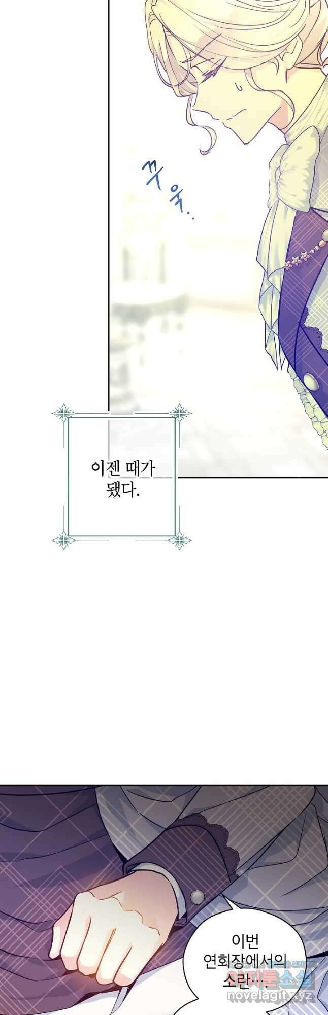 장르를 바꿔보도록 하겠습니다 69화 43
