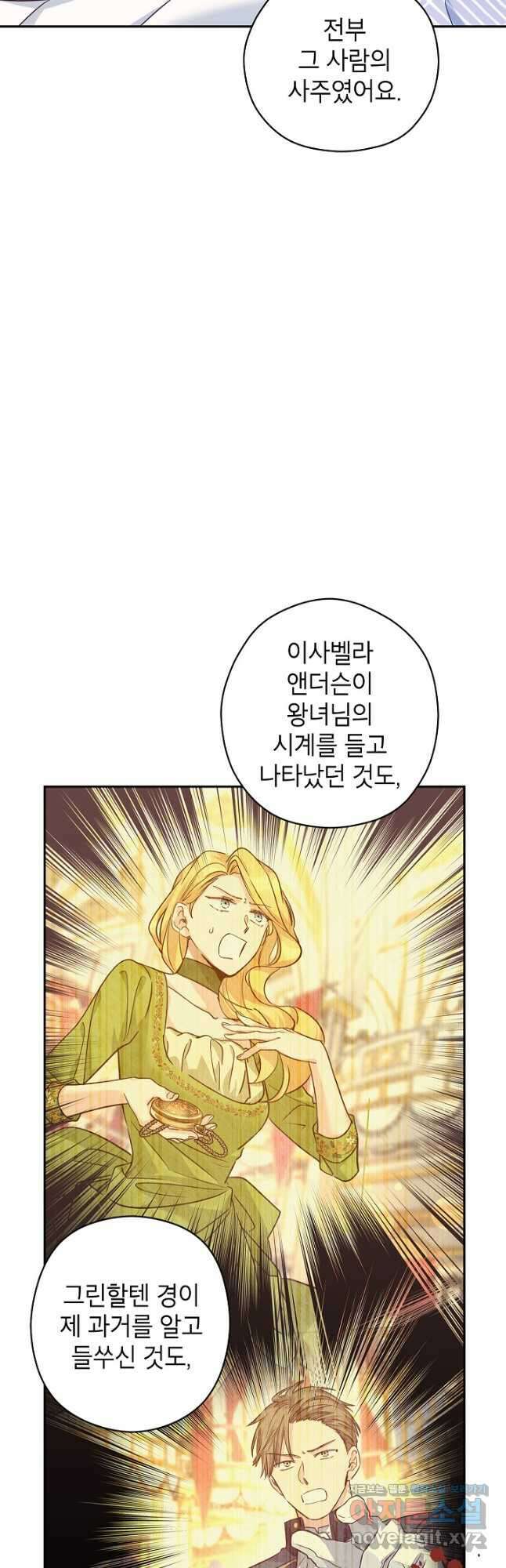 장르를 바꿔보도록 하겠습니다 69화 44