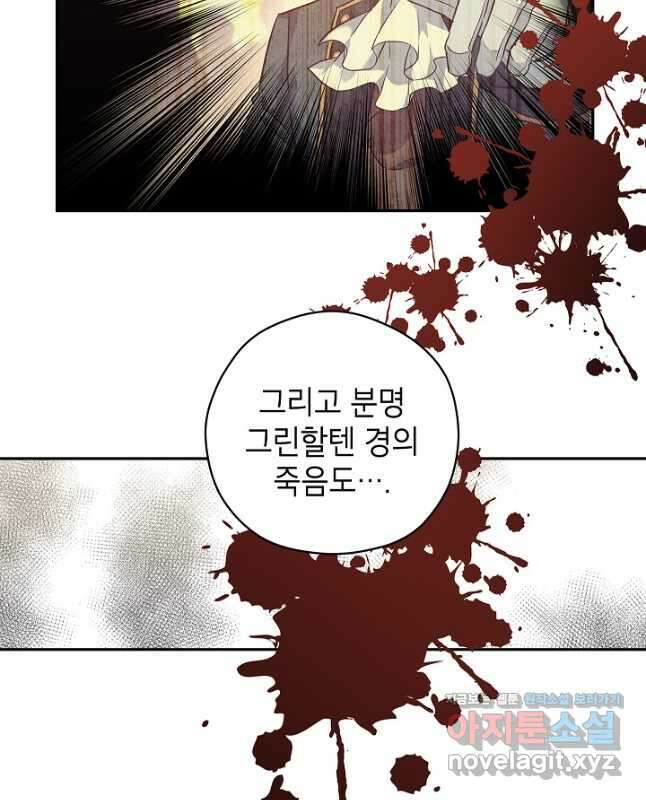 장르를 바꿔보도록 하겠습니다 69화 45