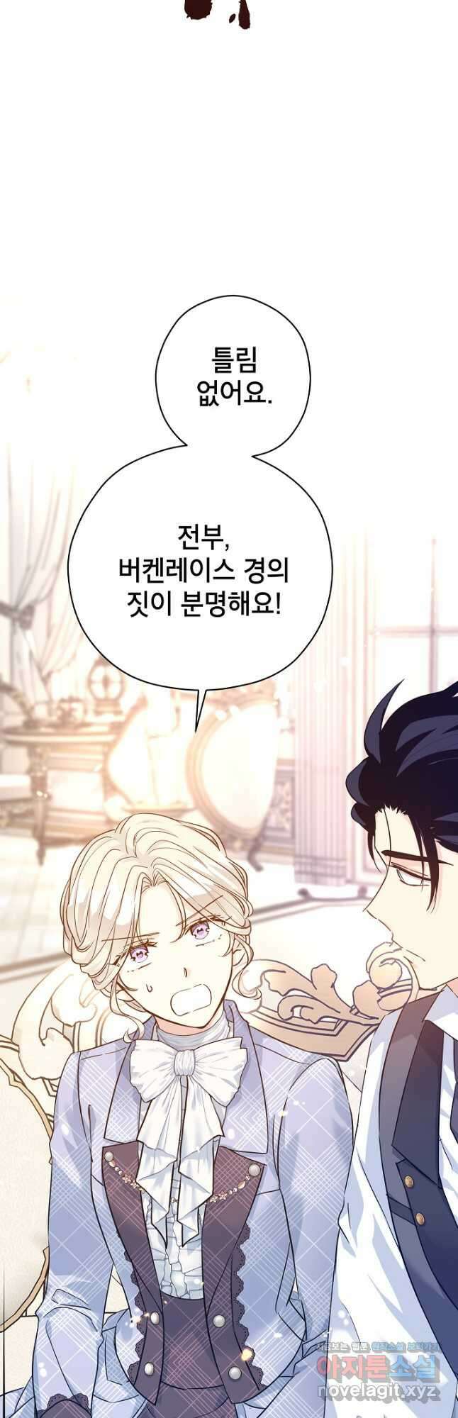 장르를 바꿔보도록 하겠습니다 69화 46