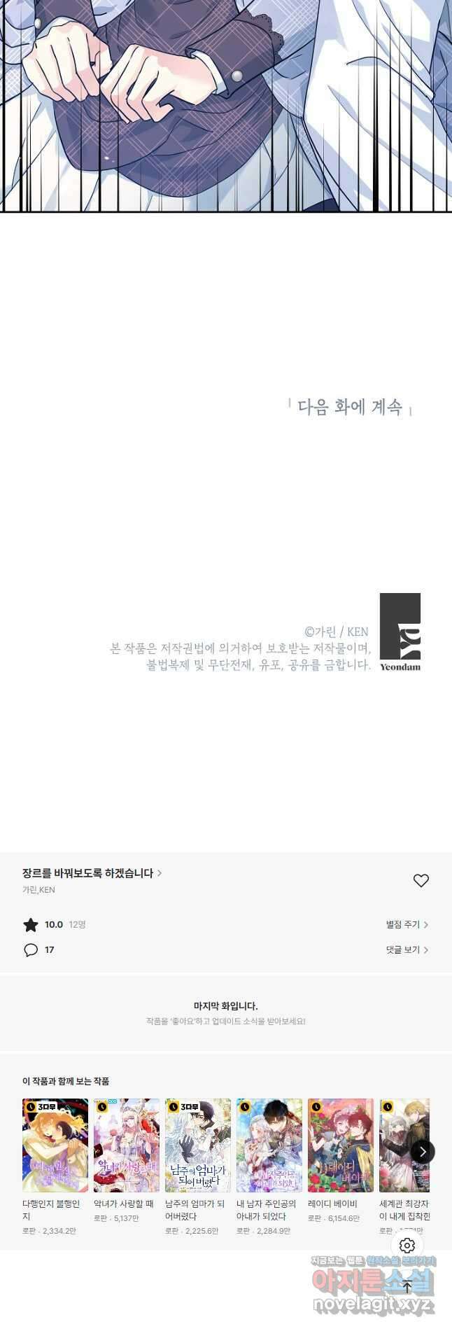 장르를 바꿔보도록 하겠습니다 69화 47
