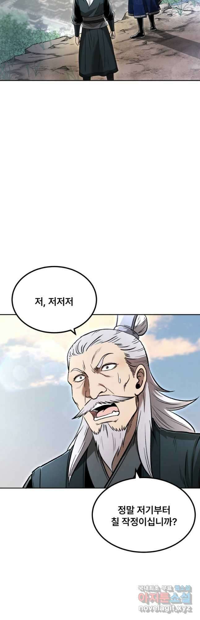 마인화산 43화 2