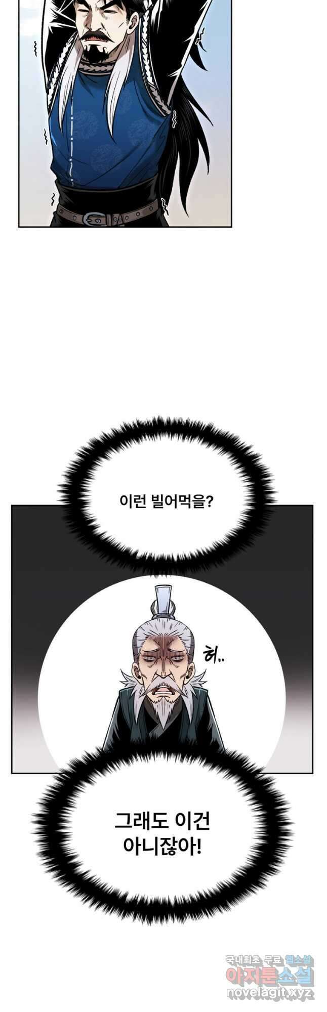 마인화산 43화 4
