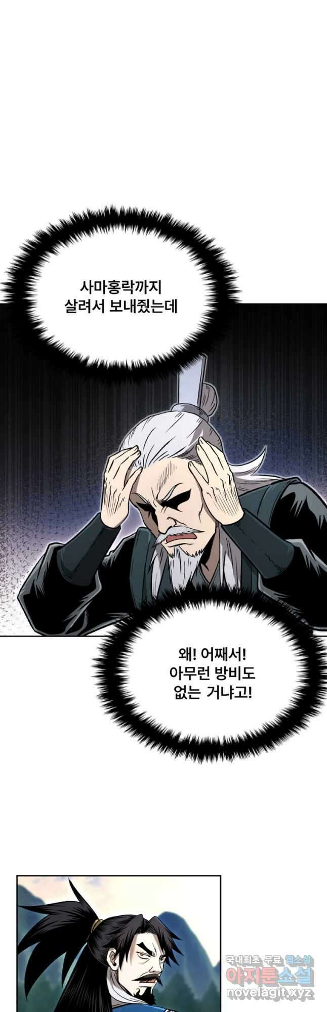 마인화산 43화 7