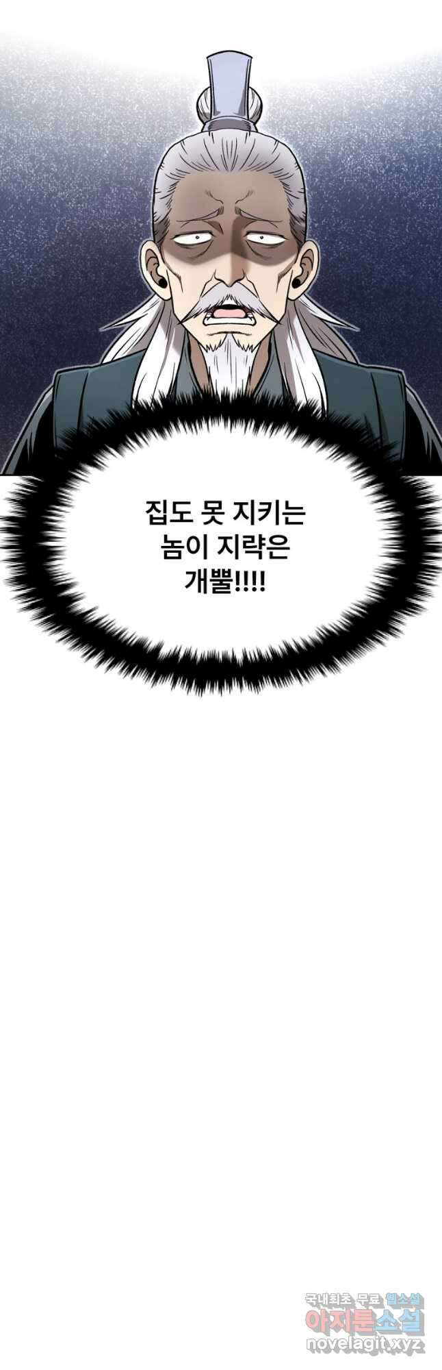 마인화산 43화 9
