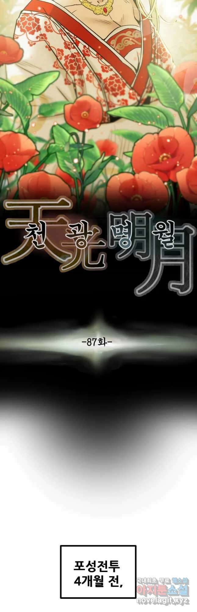 천광명월 87화 6