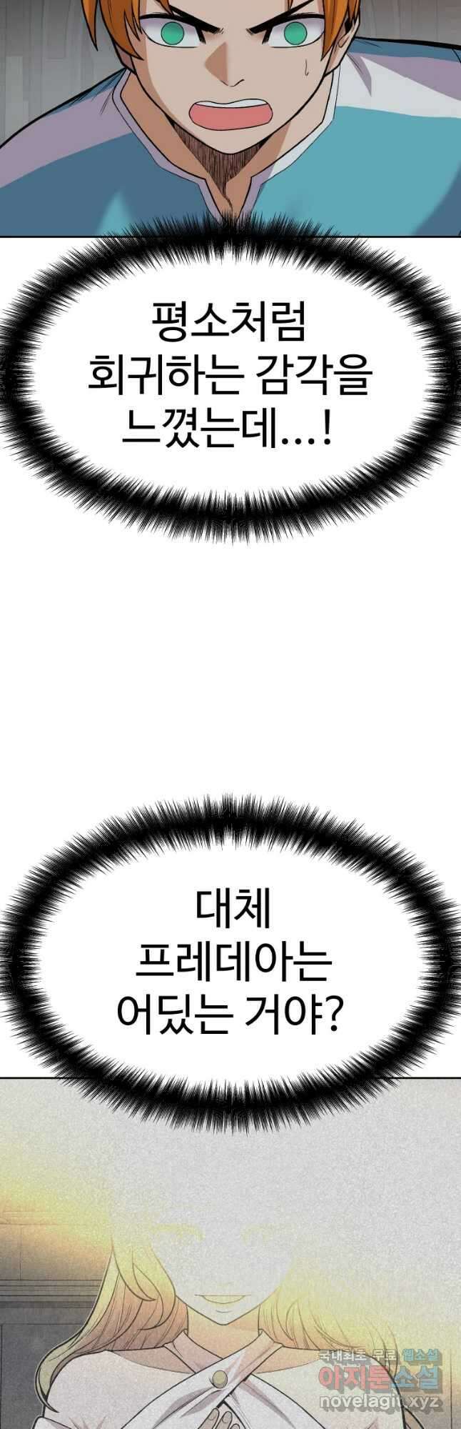 뉴비 매니지먼트 42화 3