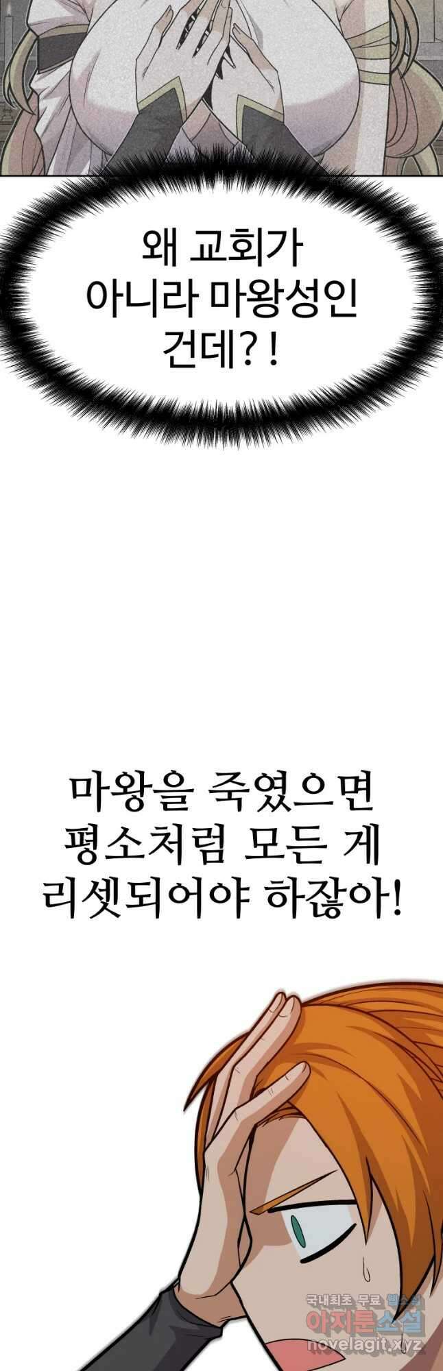 뉴비 매니지먼트 42화 4