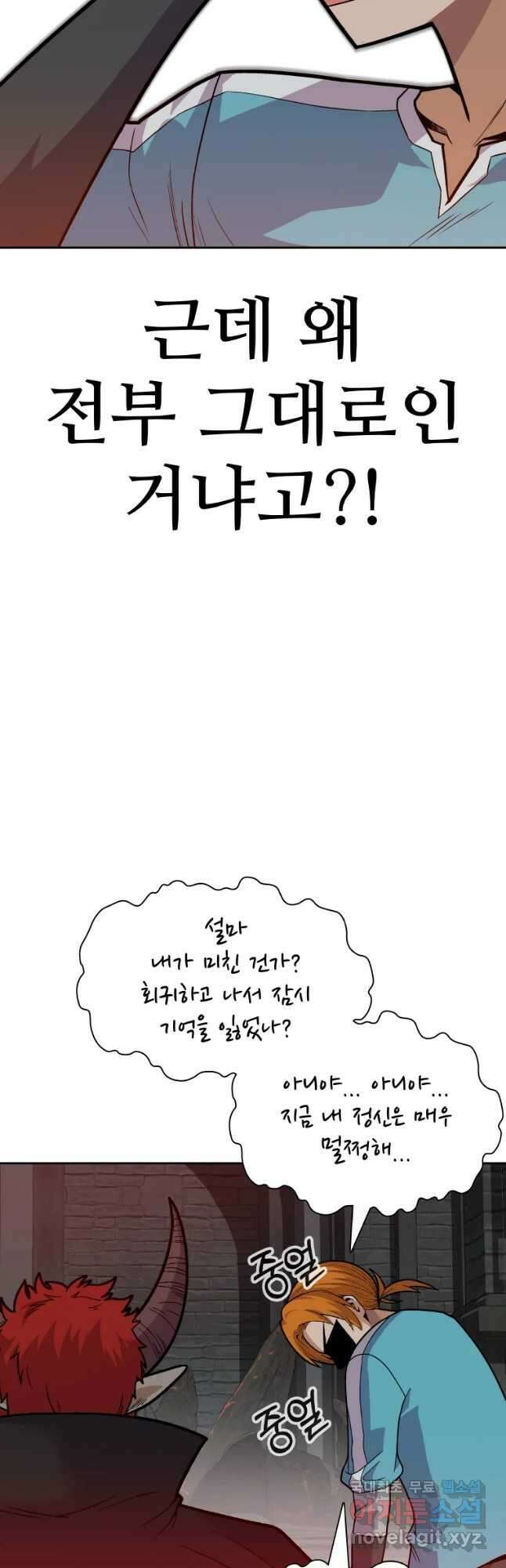 뉴비 매니지먼트 42화 5