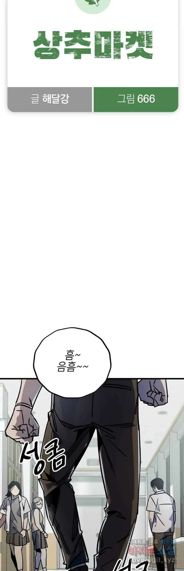 상추마켓 13화 4