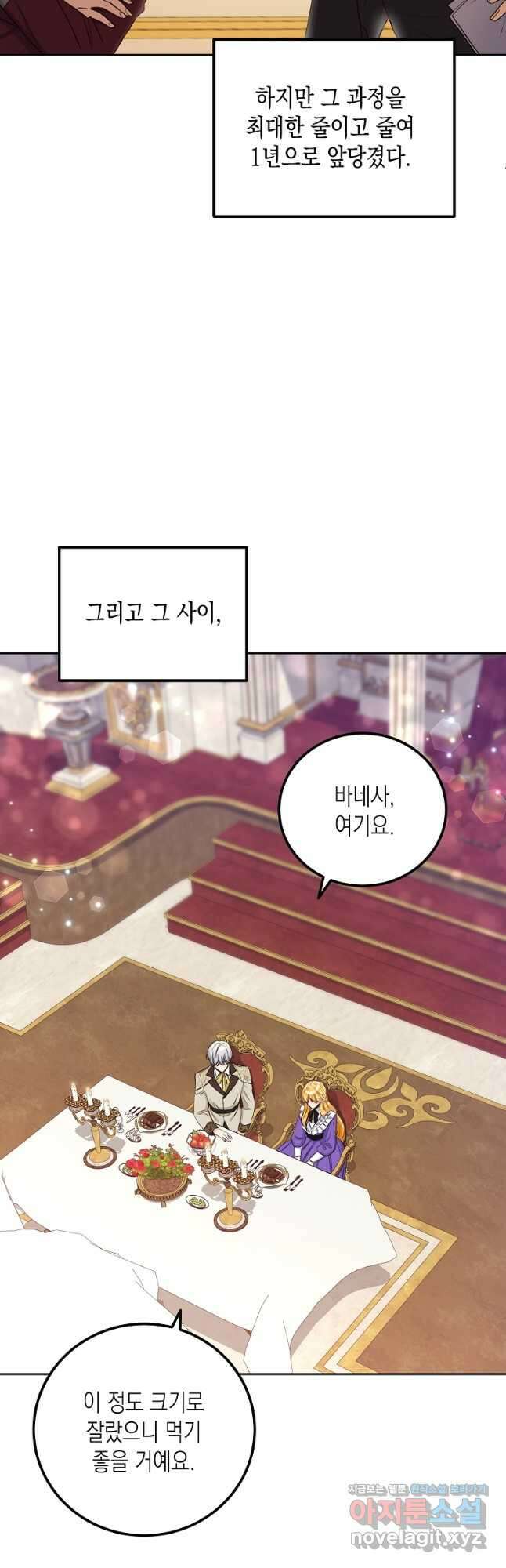 후회의 산미 24화 2