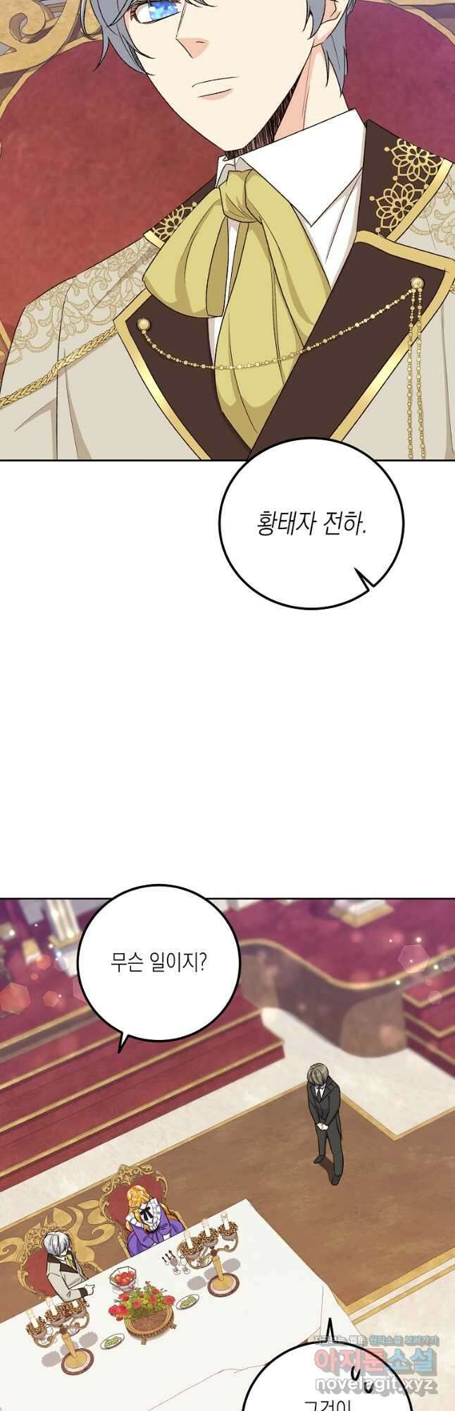 후회의 산미 24화 6