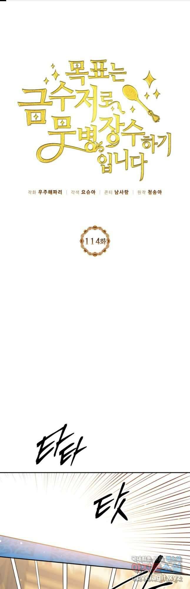 목표는 금수저로 무병장수하기입니다 114화 1