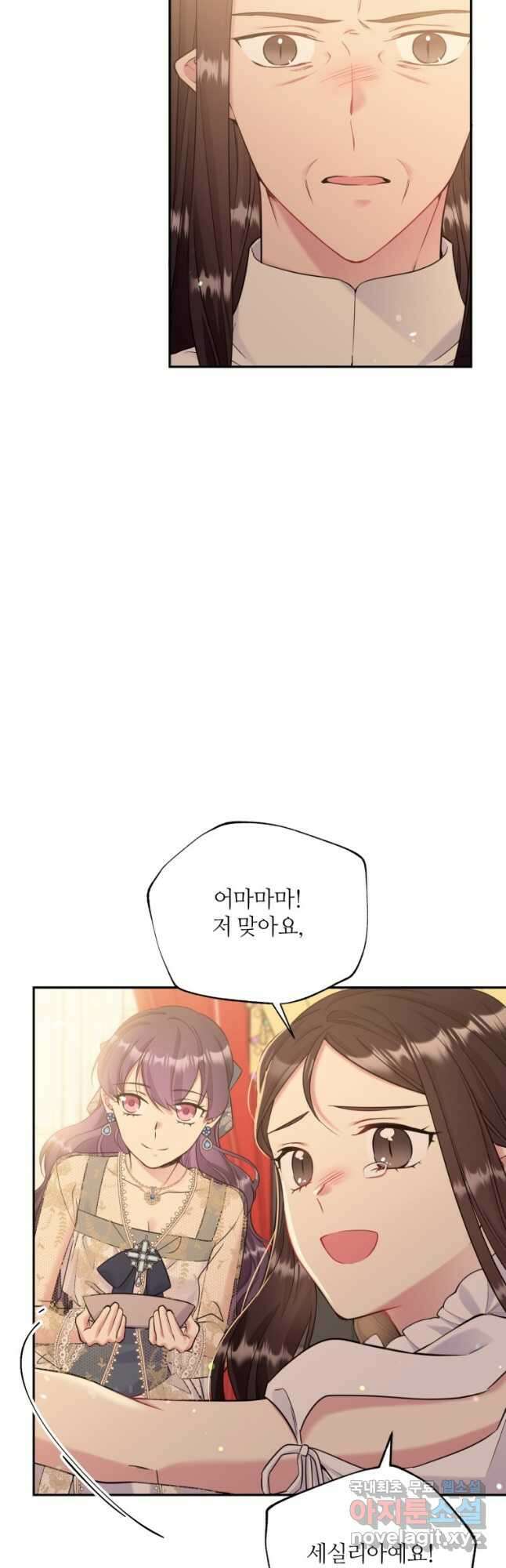 목표는 금수저로 무병장수하기입니다 114화 5
