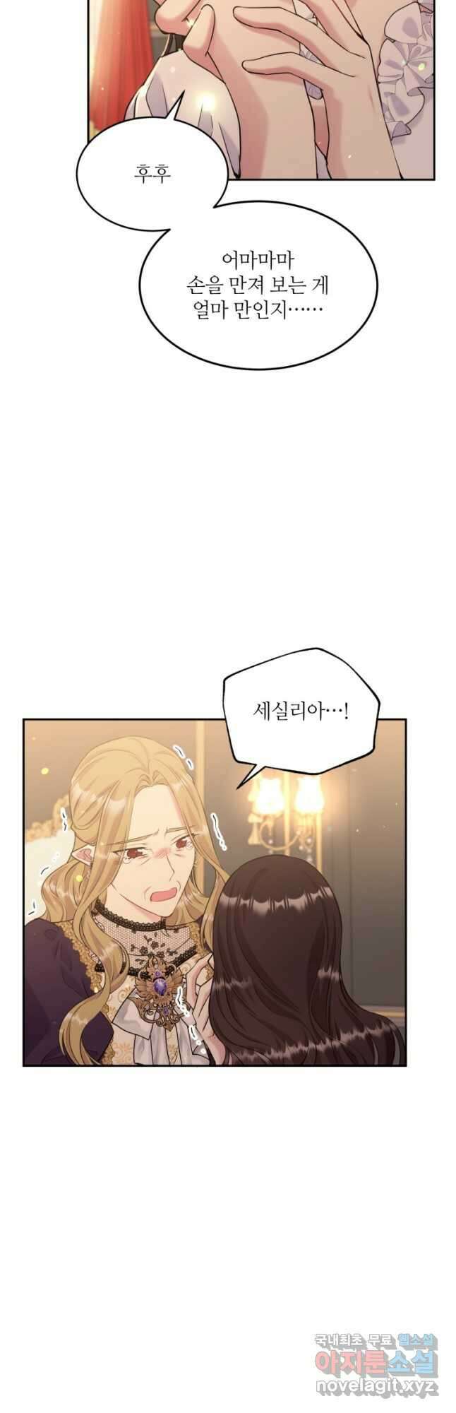 목표는 금수저로 무병장수하기입니다 114화 8