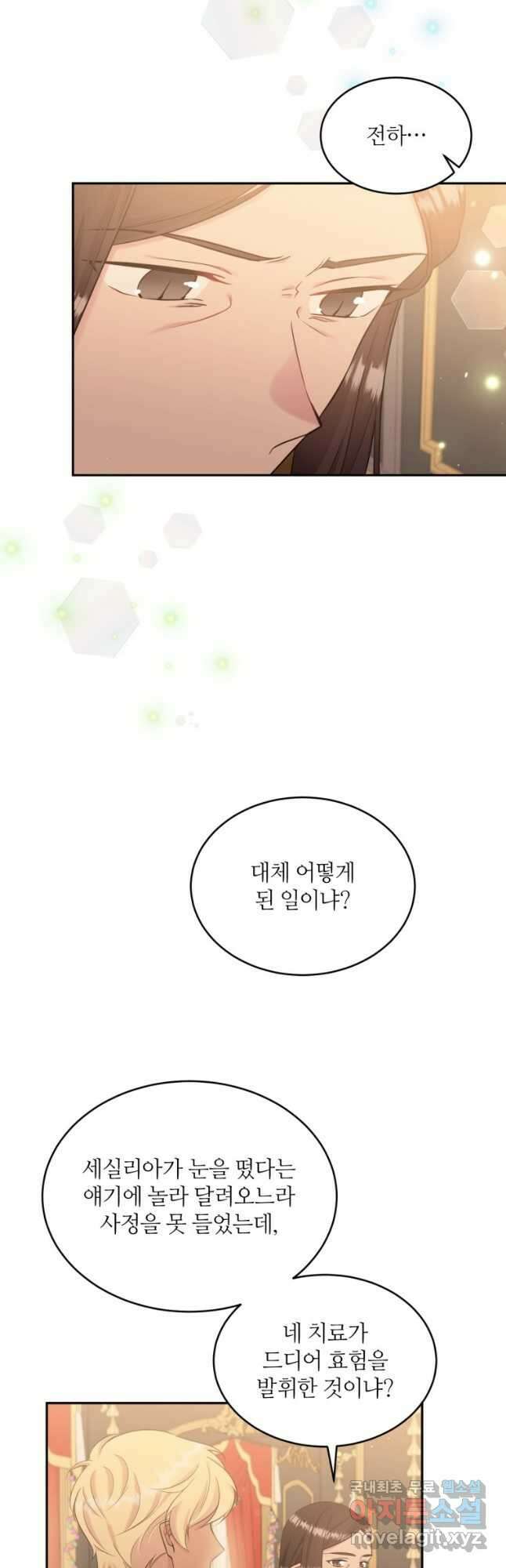 목표는 금수저로 무병장수하기입니다 114화 11