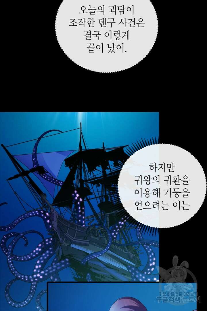 신이되다 - 크툴루신화 134화 44