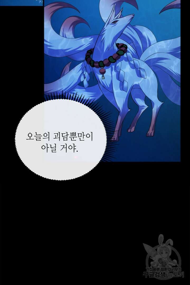 신이되다 - 크툴루신화 134화 45